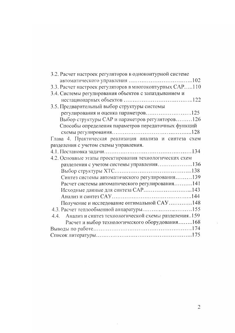 1.3. Автоматизация процесса ректификации.