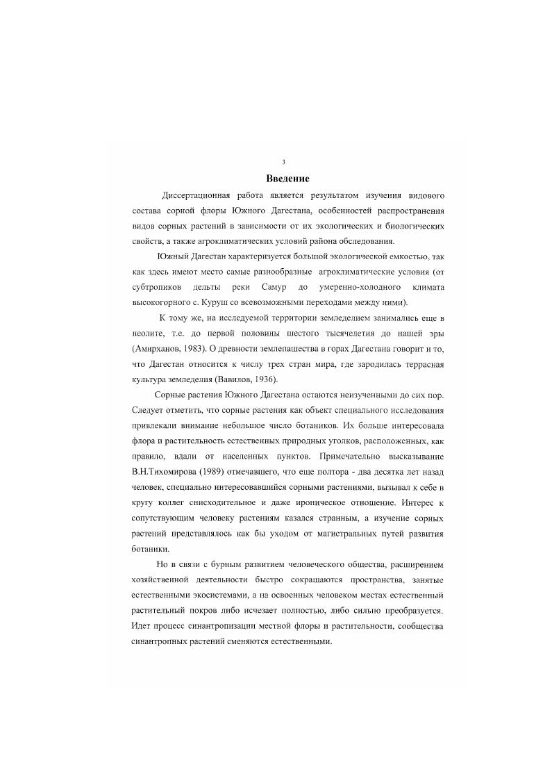 Глава 2. Условия, объект и методика исследования.