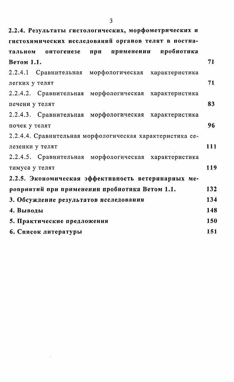 телят в ранний постнатальный период 