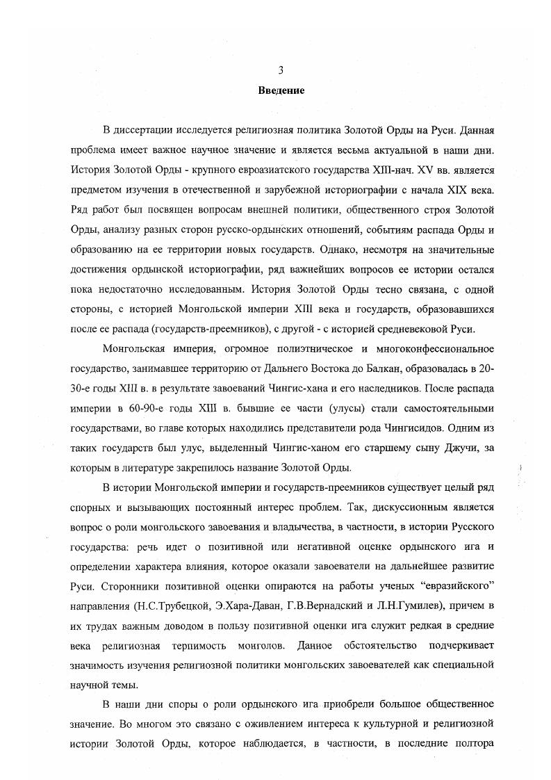  1. Религиозные представления монголов и их отношение к другим