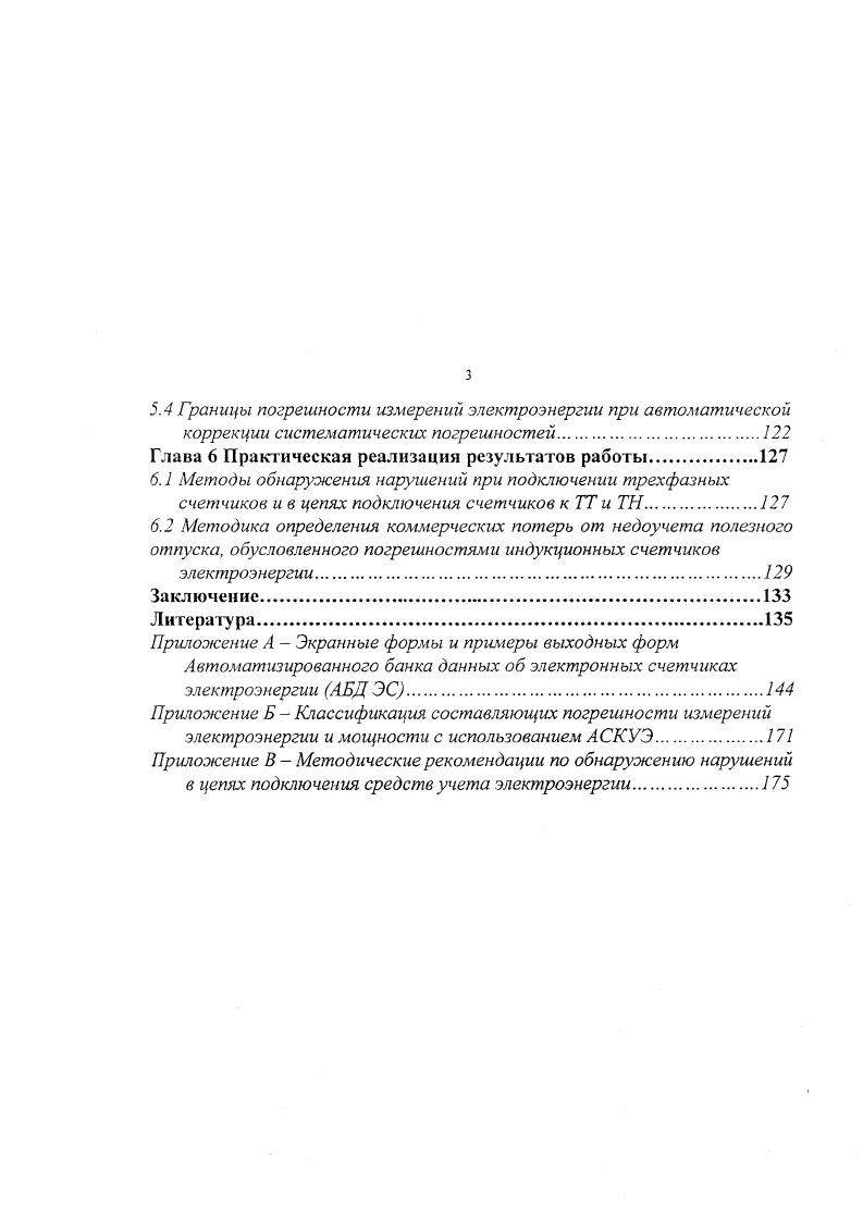 1.2.Нормативные документы, метрологические правила и нормы по