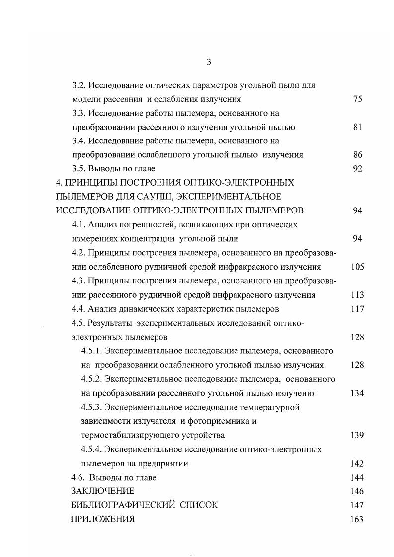 1.2. Требования систем автоматического управления проветриванием шахт к пылемерам
