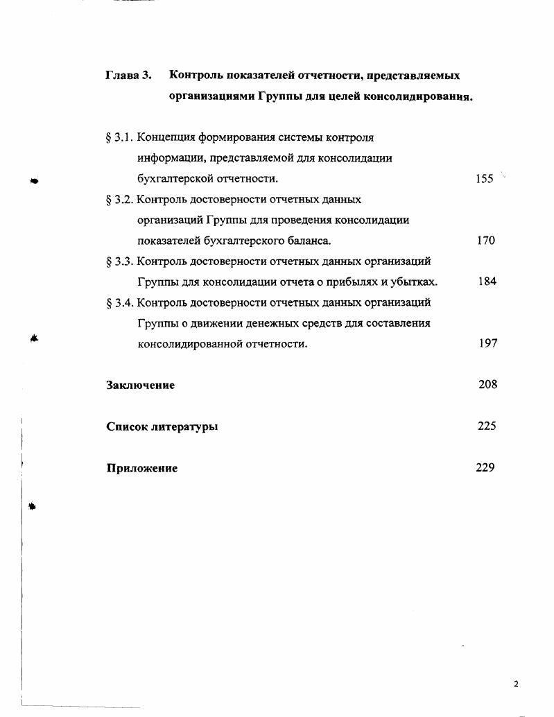 1.1. Основные предпосылки, принципы и цели