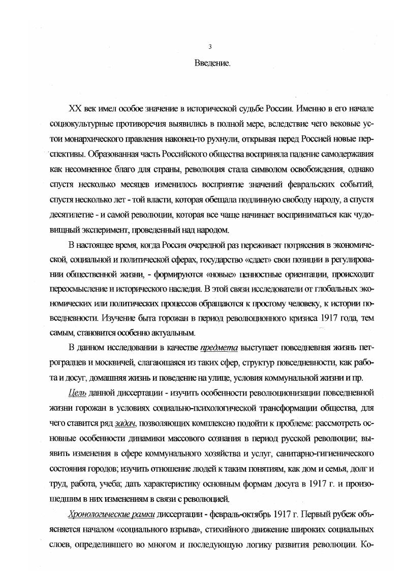 1. Основные особенности динамики массового сознания. Значение