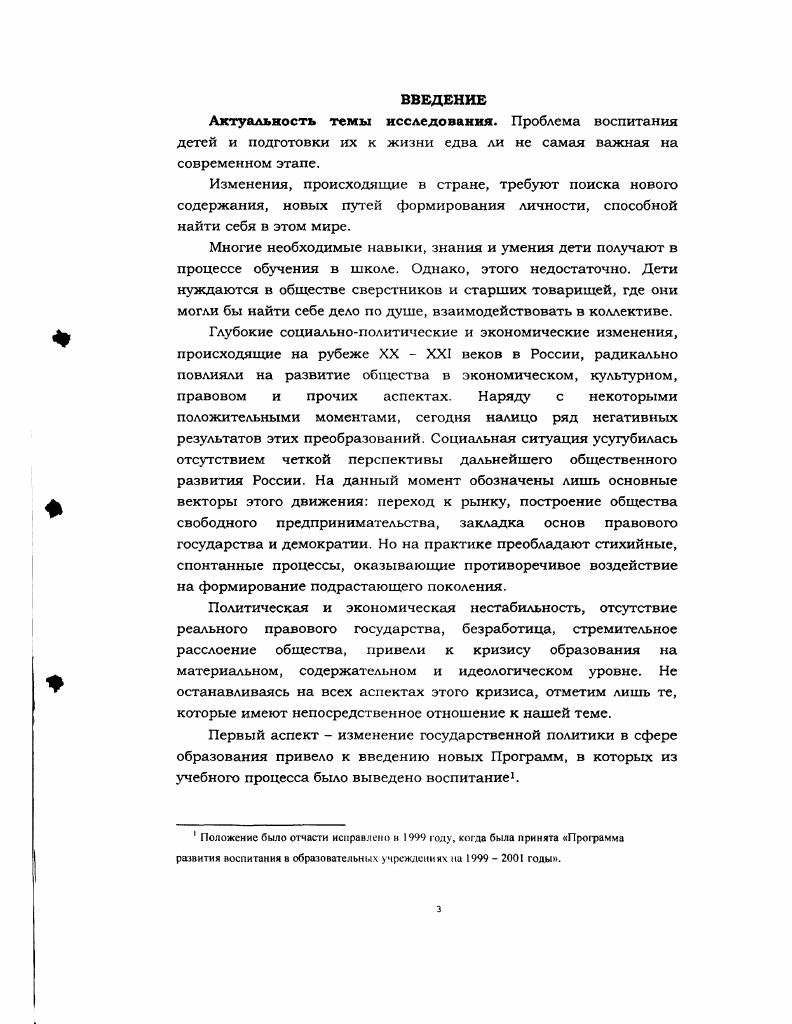  1. История зарождения молодежных объединений.