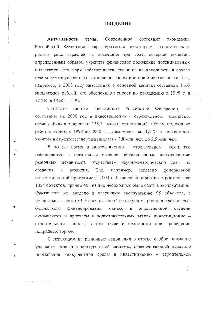 
2.1. Оценка условий и факторов инвестиционно - строительной деятельности