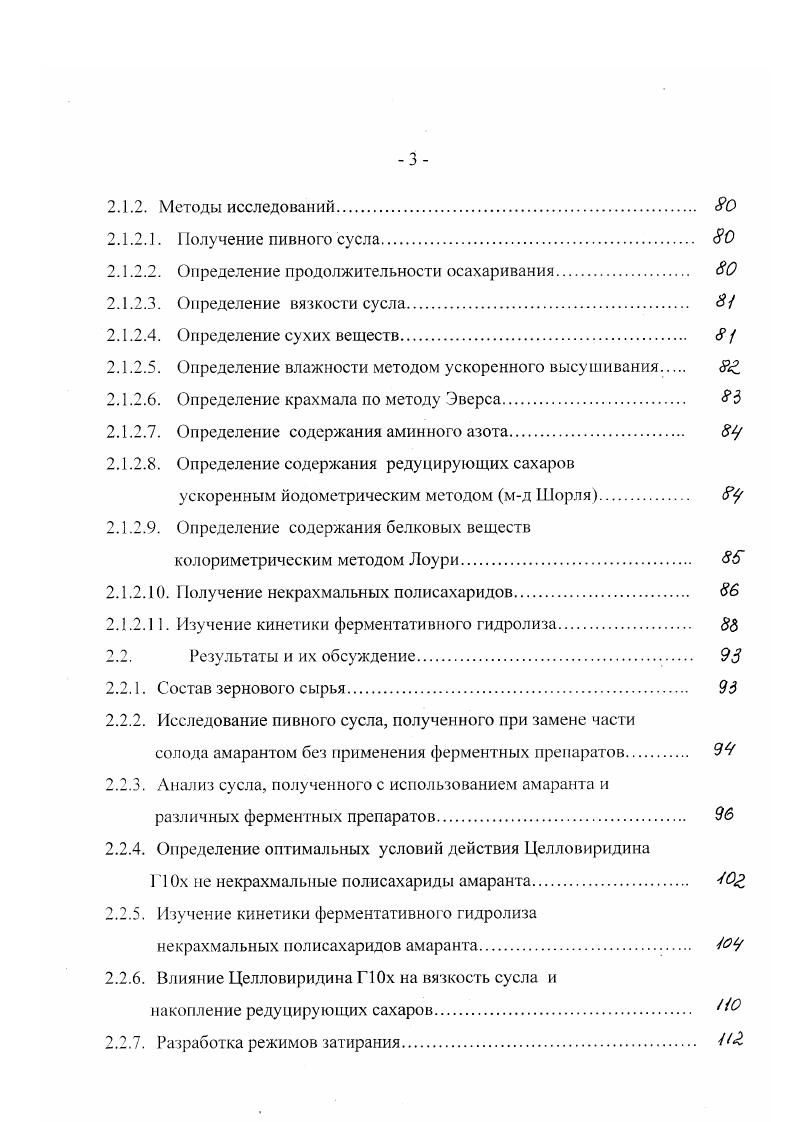 крестьянами в деревнях Мексики, Гватемалы, Перу, Индии, Непала на зерно. А овощной вариант выращивали в Китае, Юговосточной Азии, Южной Индии, Западной Африке, в Карибском бассейне. Три вида зернового амаранта имеют большие метелки и образуют светлые семена с хорошими вкусовыми качествами . Ценной особенностью амаранта является его быстрый рост, особенно в условиях яркого солнца, тепла и сухой почвы. Физиологическим объяснением этого факта служит то, что амарант принадлежит к растениям с С4 с путем фотосинтеза как и сорго, кукуруза, сахарный тростник, С4 растения усваивают атмосферный диоксид углерода более эффективно, чем СЗ растения, путем концентрирования углекислоты в клетках обкладки проводящего пучка. Подавляя фотодыхание и потерю диоксида углерода при этом, С4 растения превращают большее количество С в углеводы, чем СЗ растения. Амарант лучше переносит субаридные условия, чем кукуруза, пшеница, так как тонко регулируя осмос, он устойчив к потере некоторых количеств воды без увядания и высыхания. Способность амаранта сохранять внутри проточную воду, закрывая устьица, позволяет ему фотосинтезировать в засушливых условиях. Диагностика устойчивости к стрессовым воздействиям на амарант показала большую потенциальную соле и засухоустойчивость за счет синтеза защитных белков, пептидов и пролина в ответ на стресс. Максимум накопления белка наблюдается в начале цветения, к началу созревания семян содержание белка снижается. 