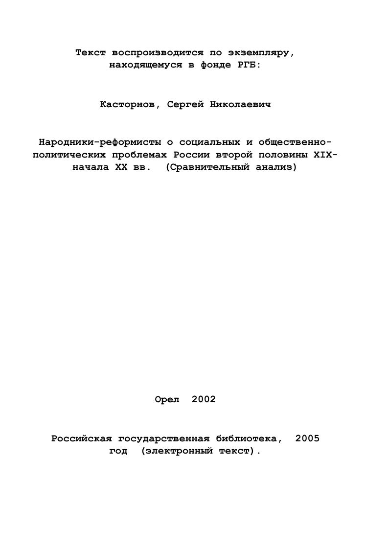 1.1. Зарождение реформистского народничества 