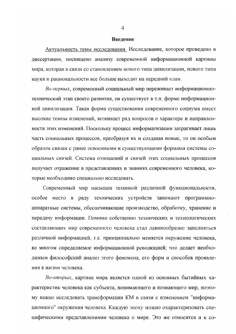 1.1. Понятие картина мира в системе философского и научного знания.