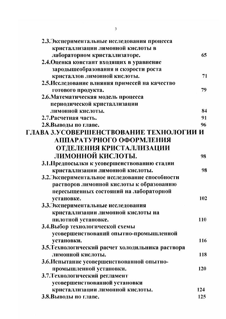 1.1. Общая характеристика продукта лимонная кислота. 