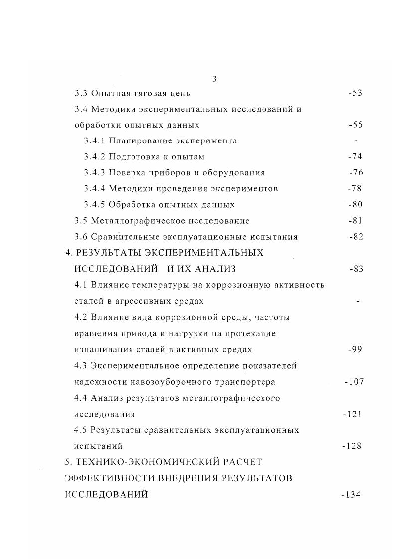 1.1 Состояние и направление развития средств механизации уборки навоза.