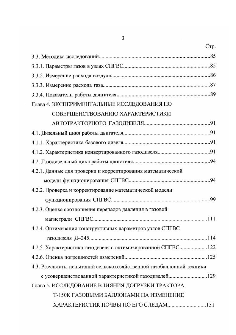 1.1. Газообразные топлива, их моторные и эксплуатационные свойства 