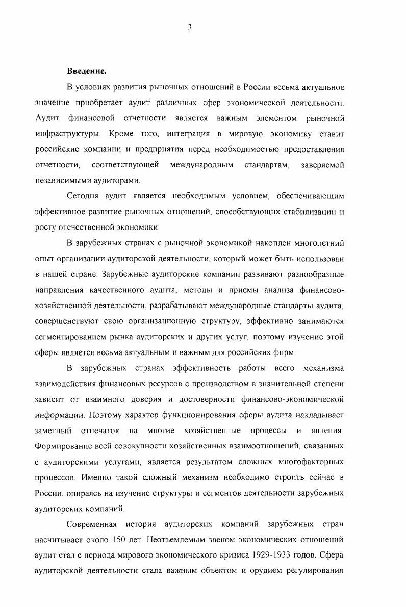 1.2. Виды аудита и структура аудиторской деятельности. 