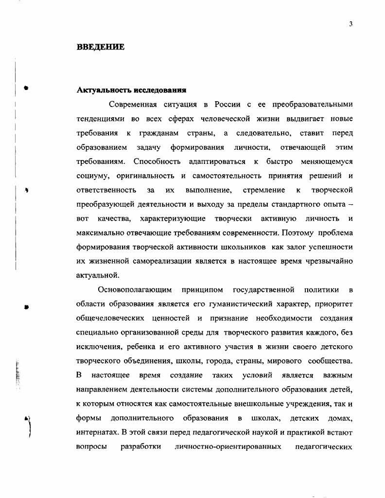 2.2. Формы и методы организации творческой деятельности воспитанников в образовательных учреждениях