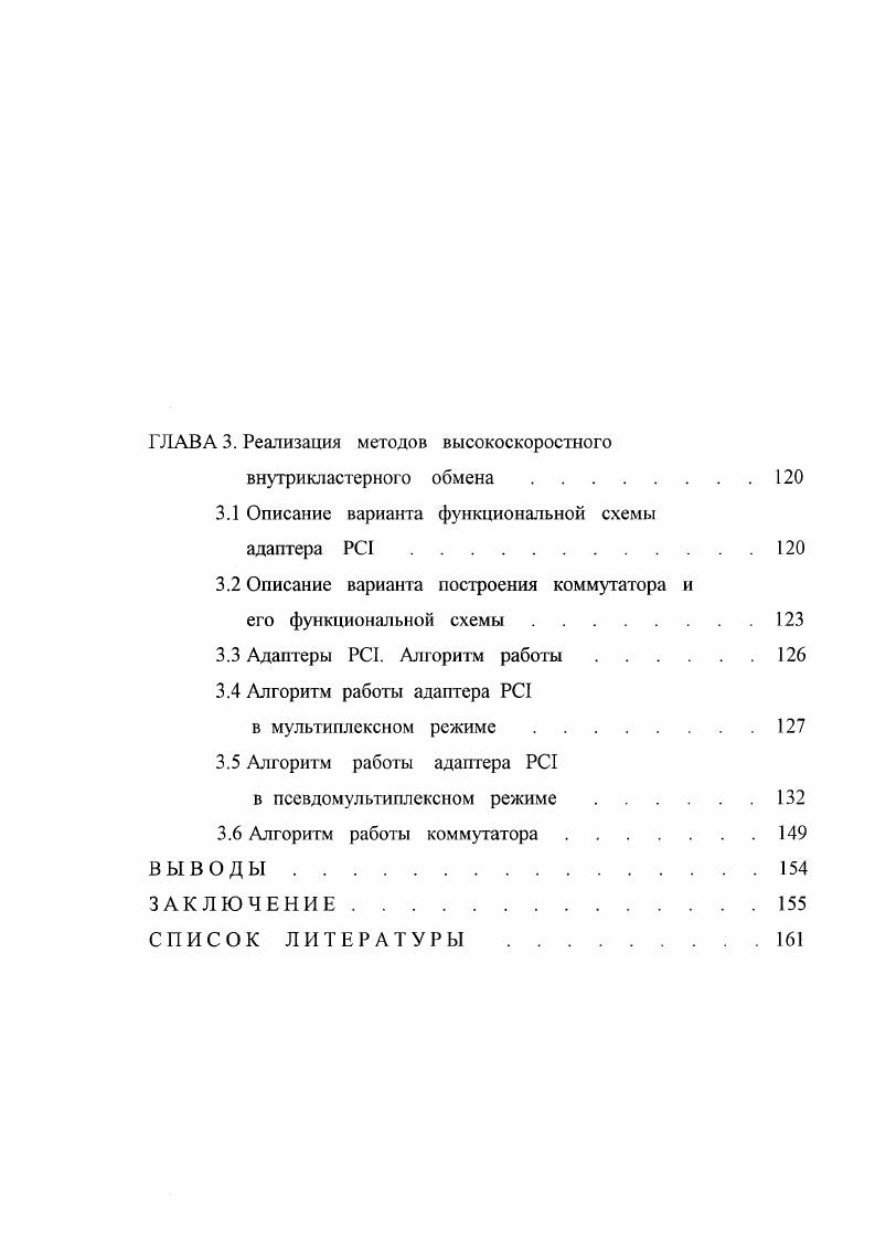 1.2 Реализация коммуникационной среды для построения ВС кластерного типа 