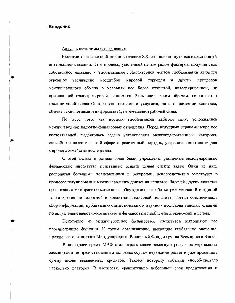1.2 Организационная структура и основные функции группы Всемирного