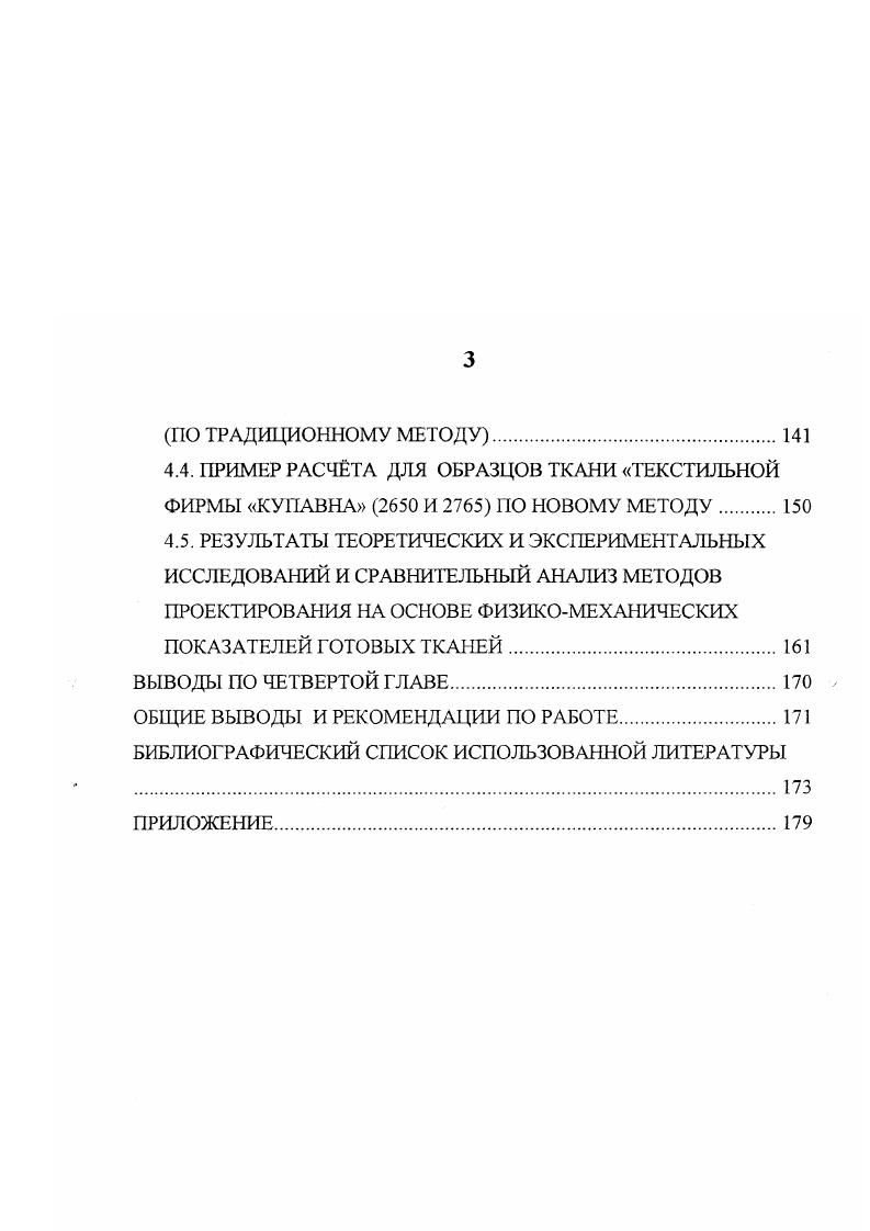 РАЗРАБОТКА МЕТОДА ПРОЕКТИРОВАНИЯ ПРЯЖИ