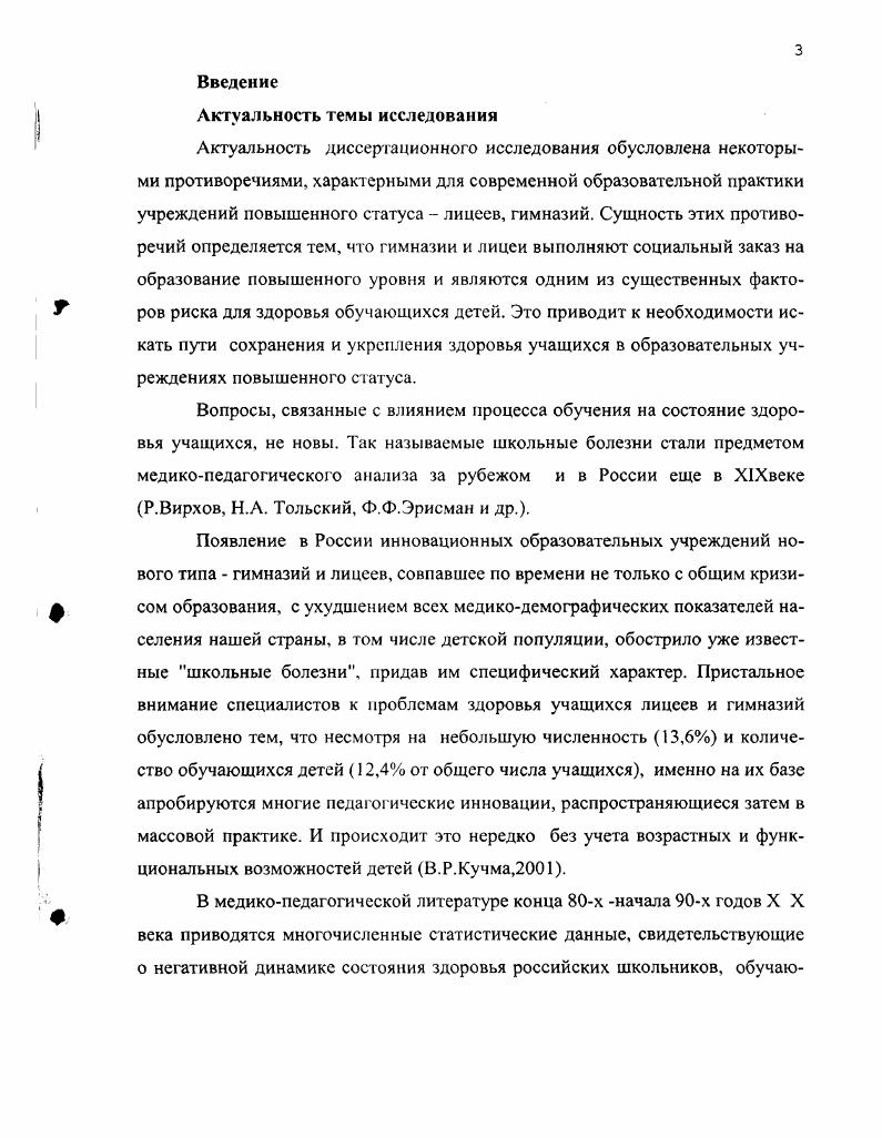 2. Оценка состояния здоровья учащихся различных образовательных