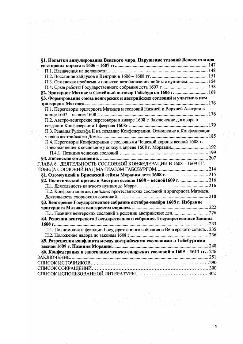 1. Положение Австрийских, Чешских и Венгерских земель в составе монархии