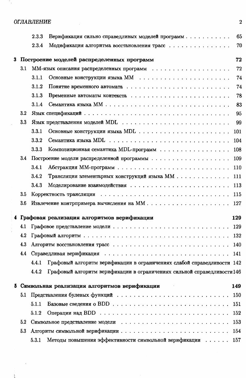 1.1 Классификация моделей программ и языков спецификации. 