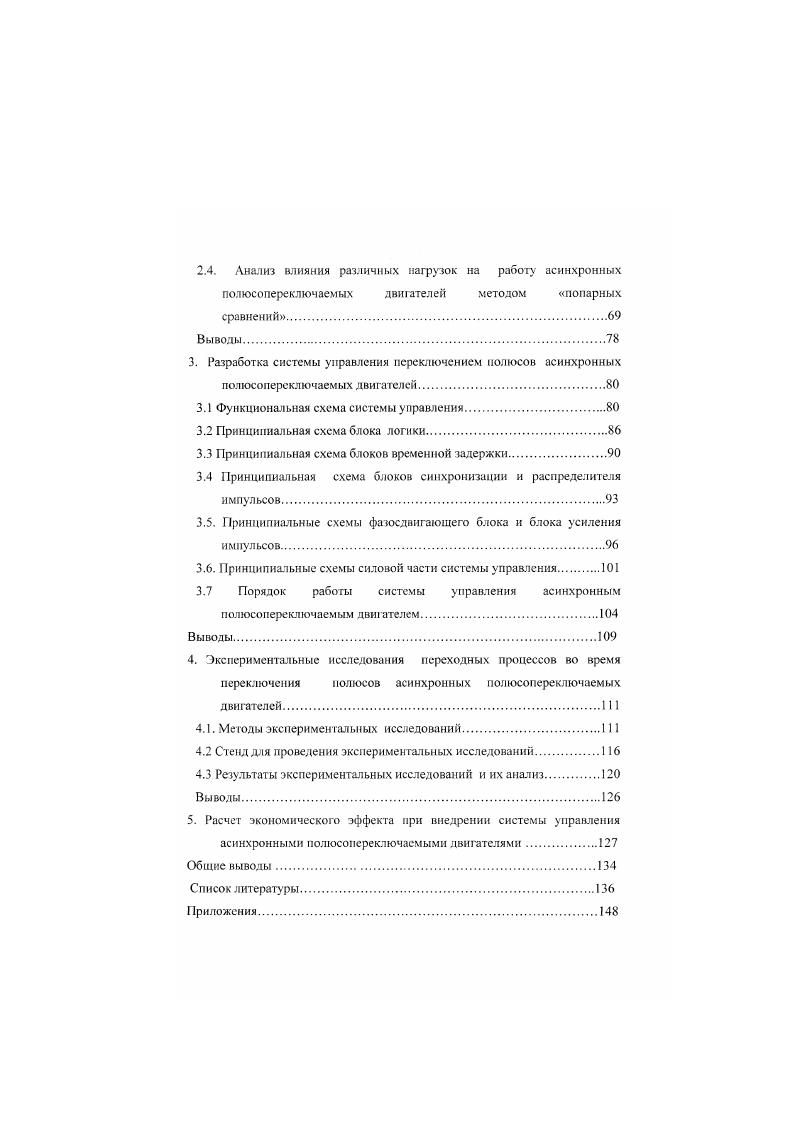1.1. Анализ регулируемых электроприводов, применяемых в сельском хозяйстве.