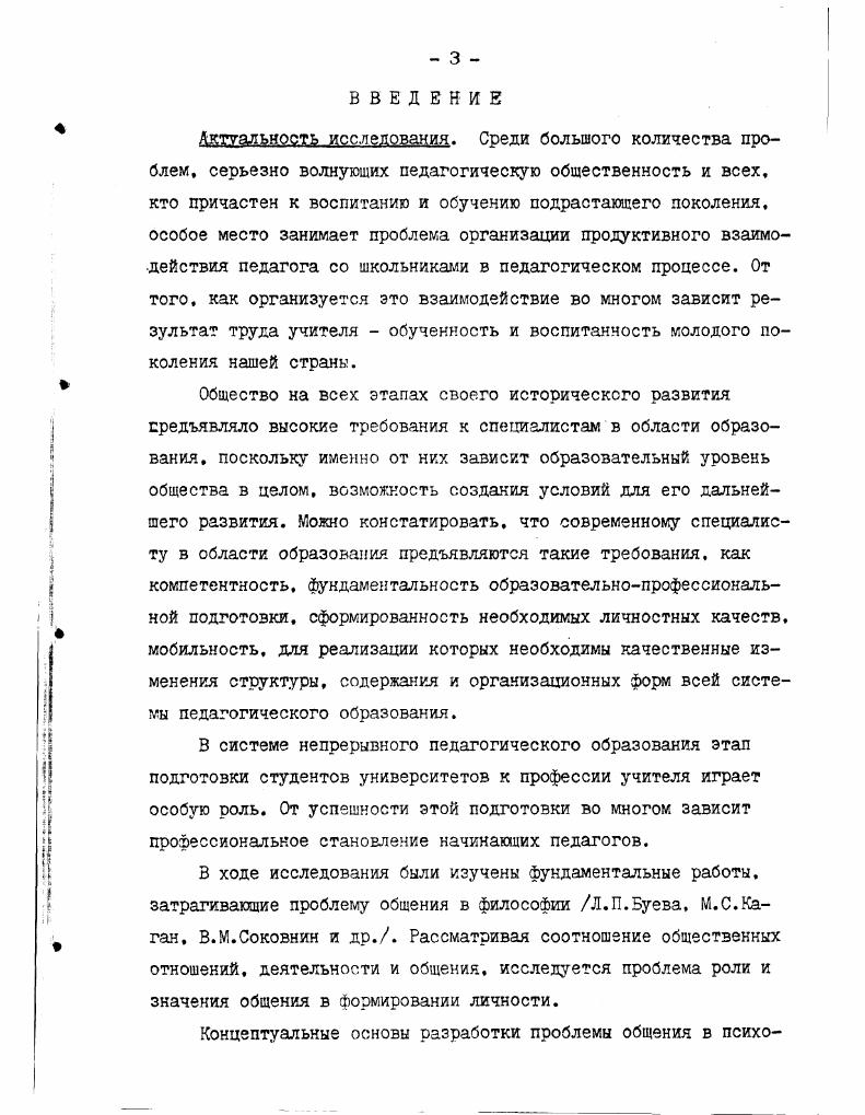 2.2. Овладение будущими учителями технологией педагогического общения в учебновоспитательном процессе вузаТ