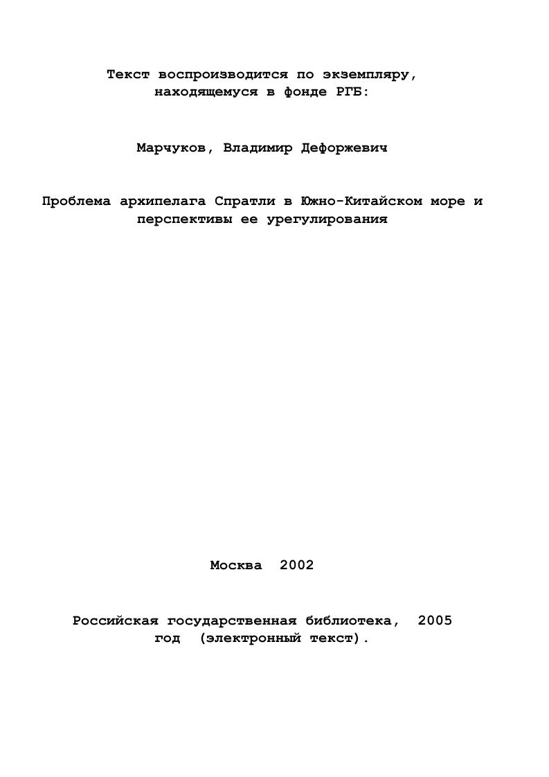 Глава II. Позиции участников спора.