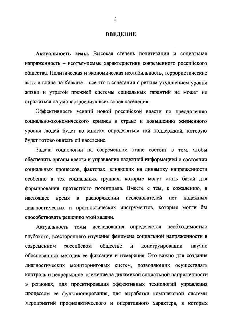 2. Социальная напряженность как характеристика