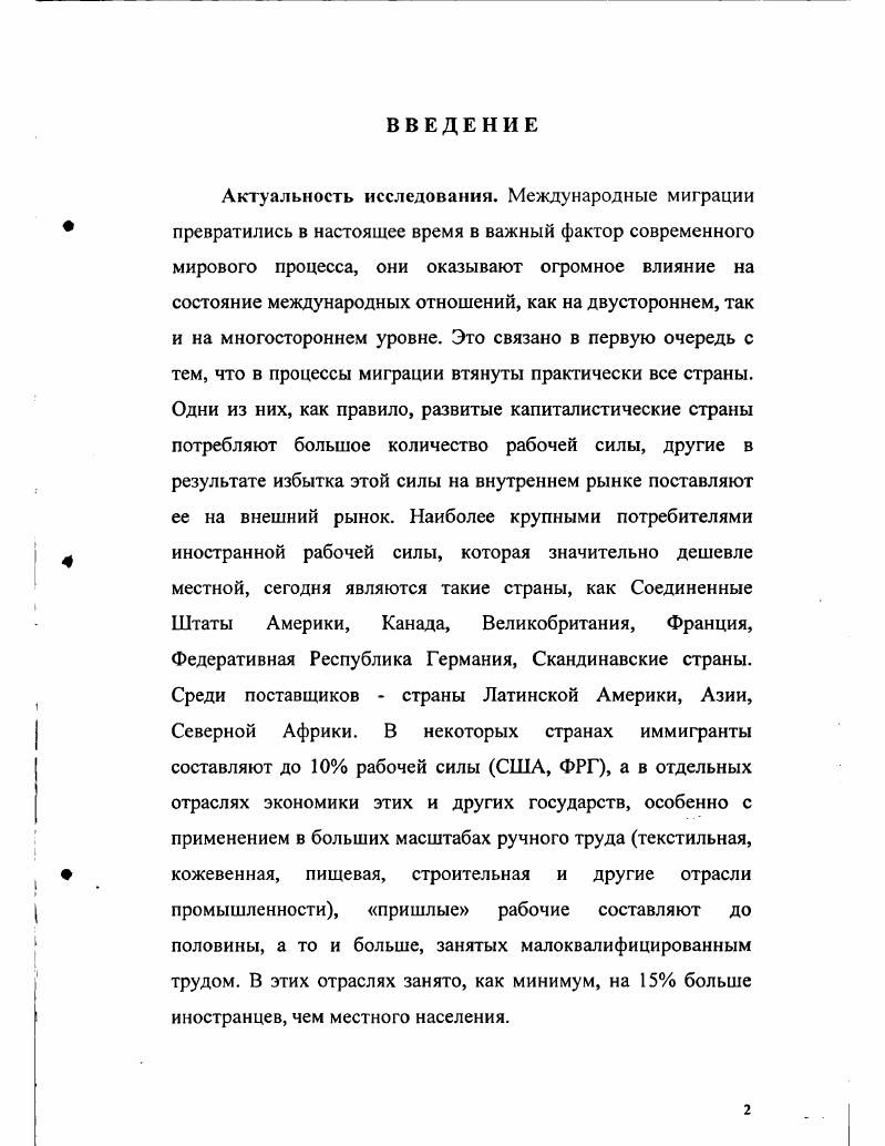 1. Начало миграционного потока во Францию конец XIX в. .