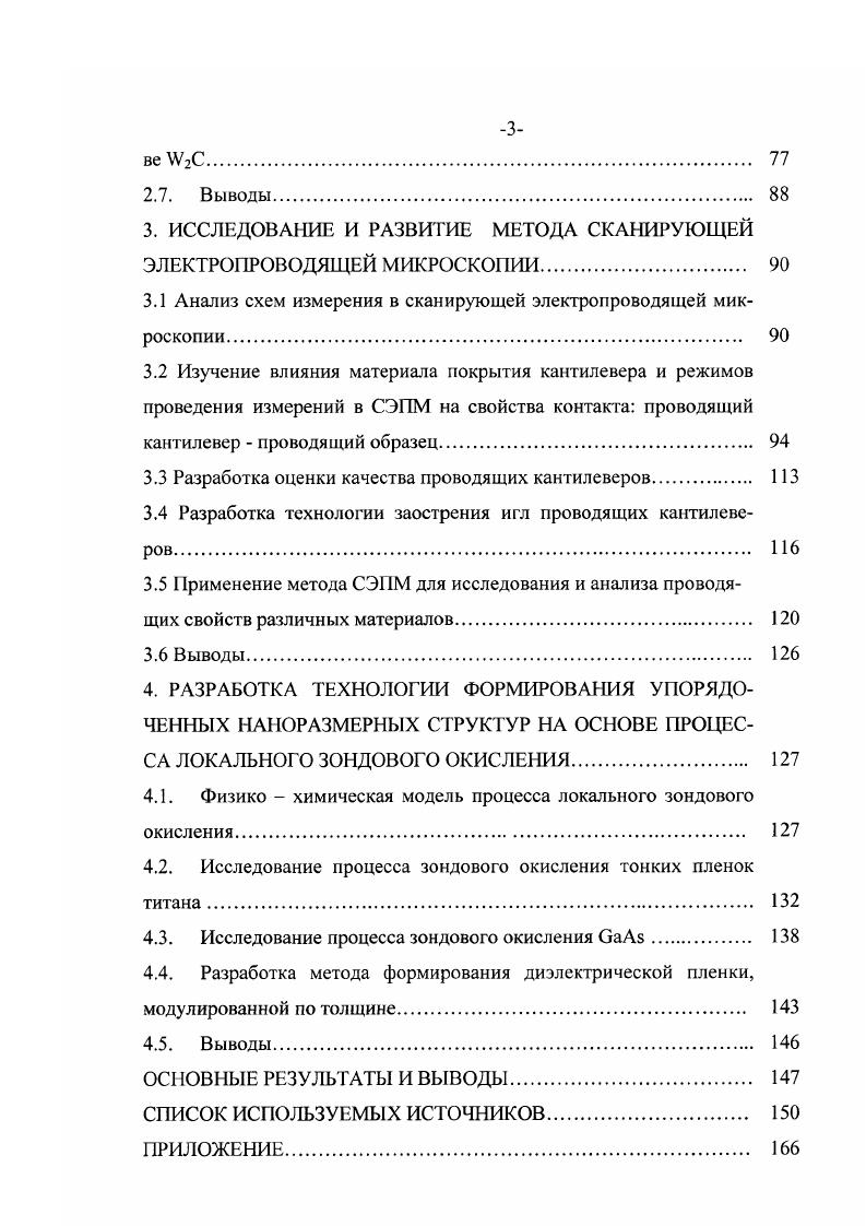 ВОЙ МИКРОСКОПИИ С ПРОВОДЯЩИМИ КАНТИЛЕВЕРАМИ 