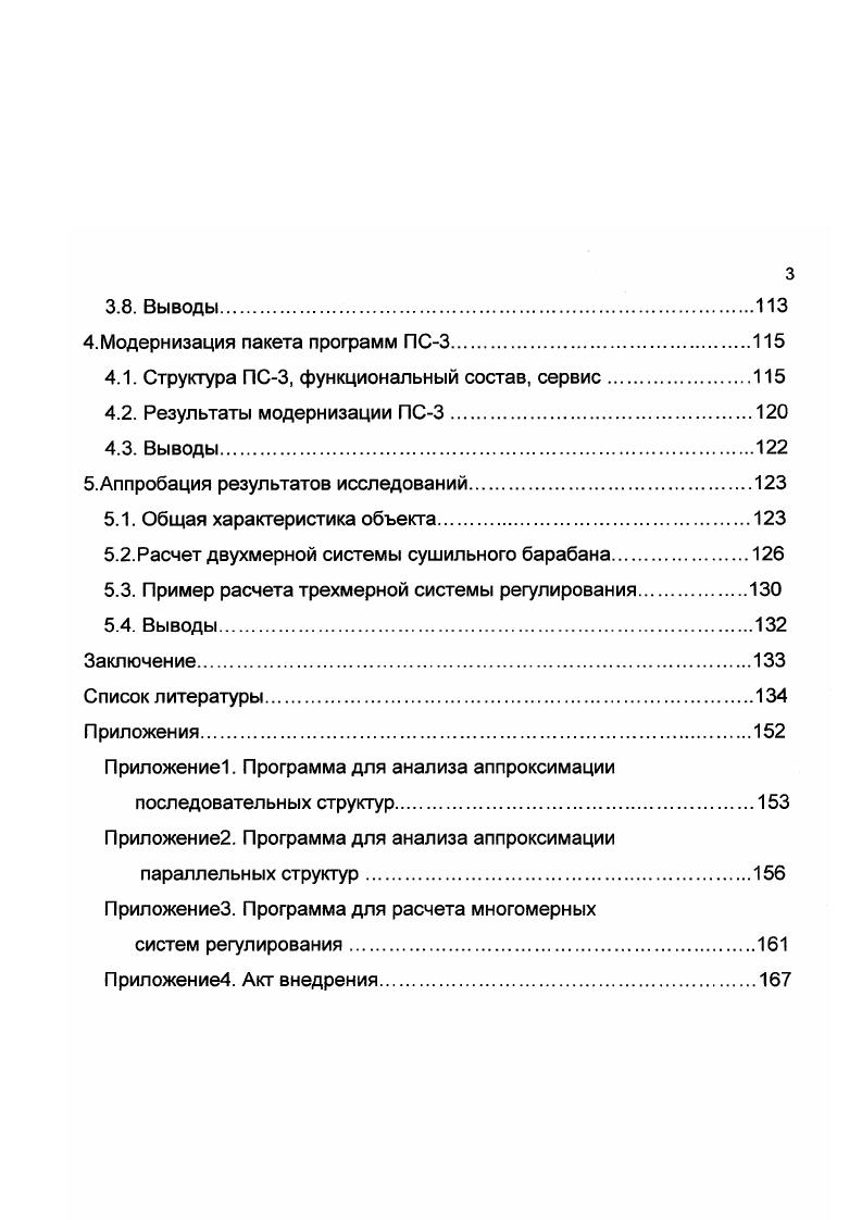 1.2.Особенности расчета многомерных систем регулирования 