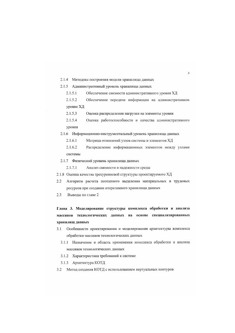 1.5. Вазовые методы построения хранилищ данных