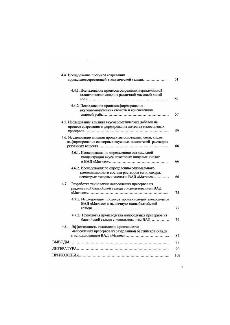 1.2. Современное состояние технологии производства пресервов 