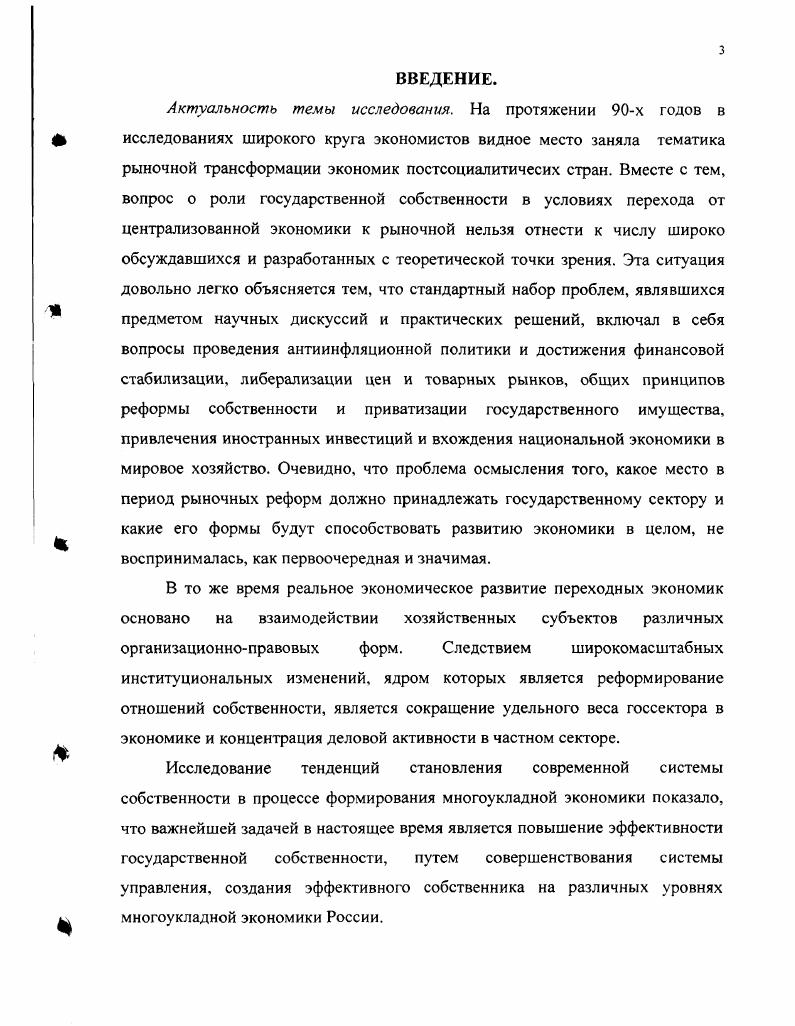 3. Трехуровневая структура государственной собственности в транзитарной экономике РФ
