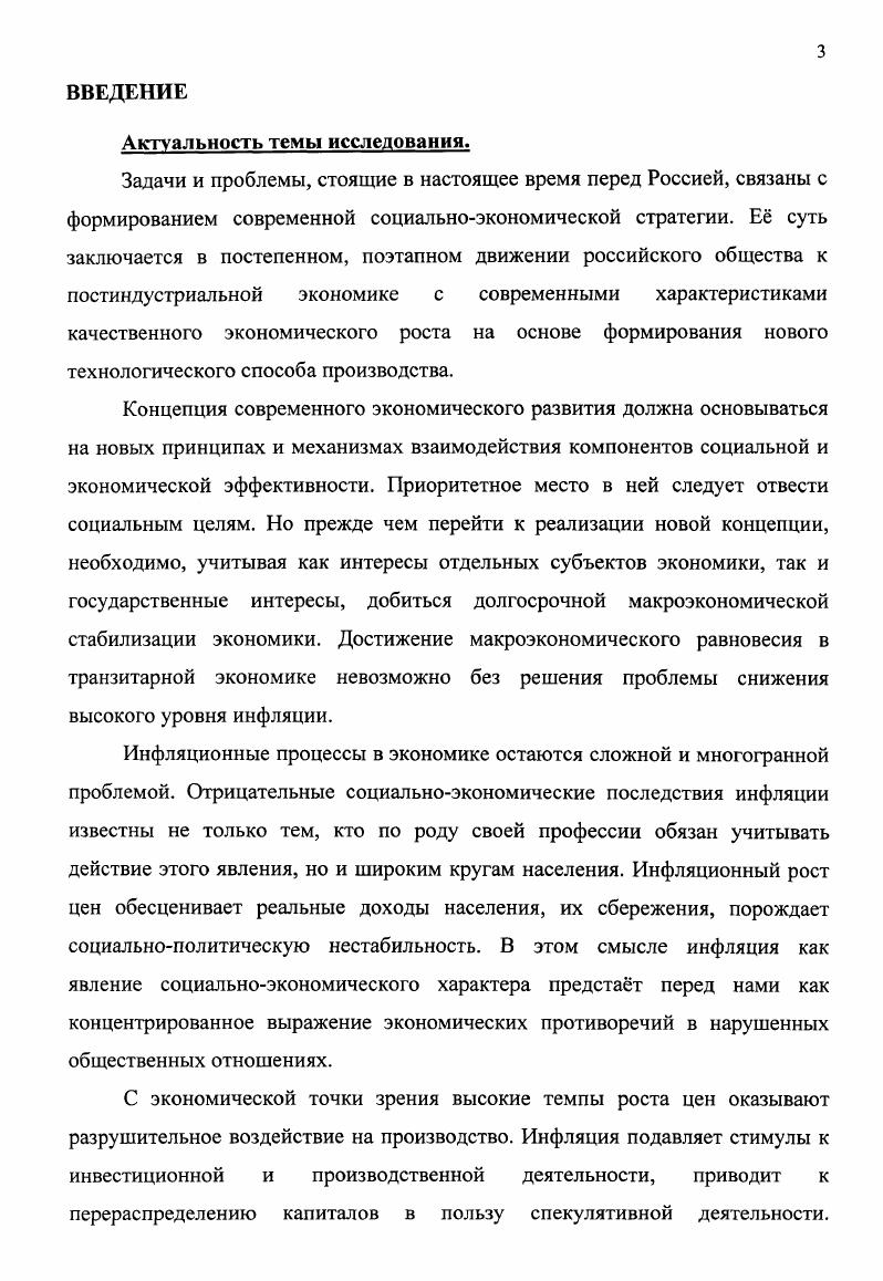 рыночной и транзитарной экономике. 