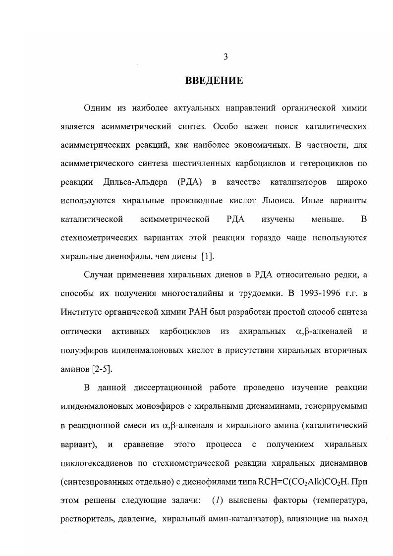 Основные способы получения диенаминов.