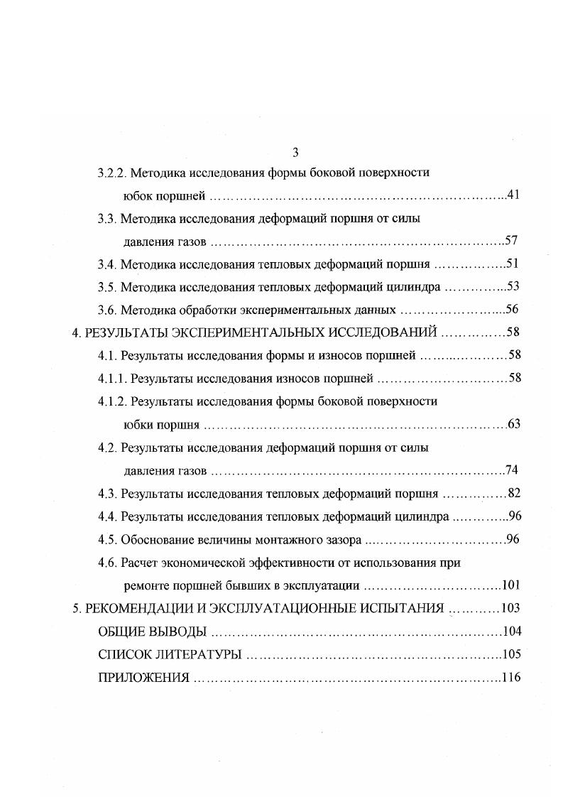 1.1. Анализ причин отказов цилиндропоршневой группы и повреждений деталей.