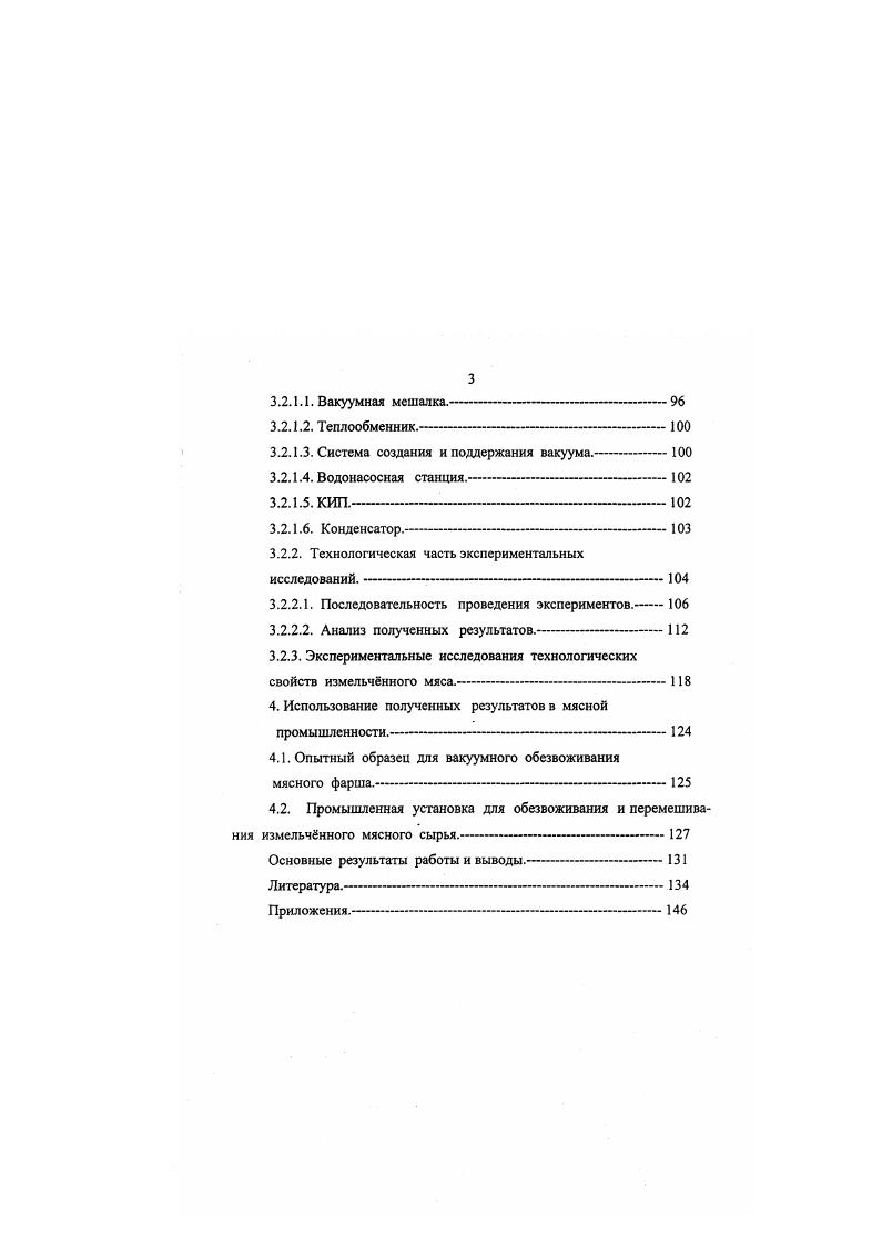 1.2 Некоторые зависимости вакуумобезвоживания