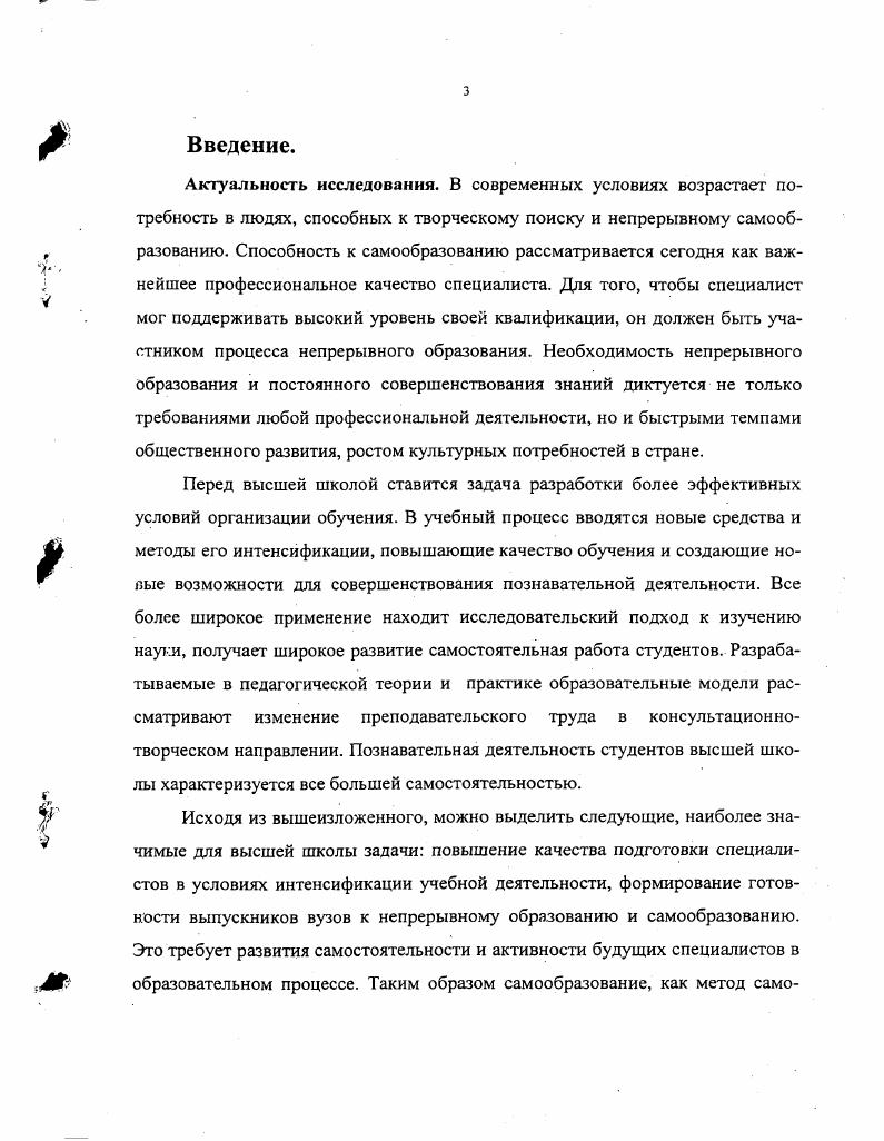 САМООБРАЗОВАНИЯ СТУДЕНТОВ В ВЫСШЕМ УЧЕБНОМ ЗАВЕДЕНИИ 