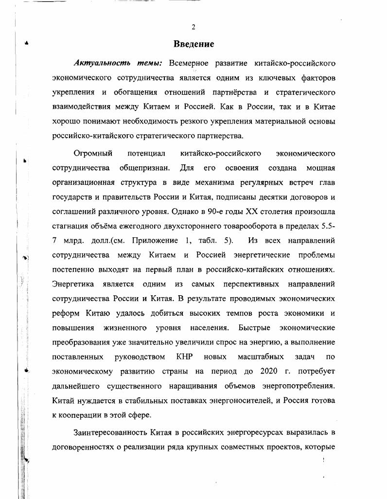 1.1 Объективные предпосылки экономического сшрудничсства Китая и России.