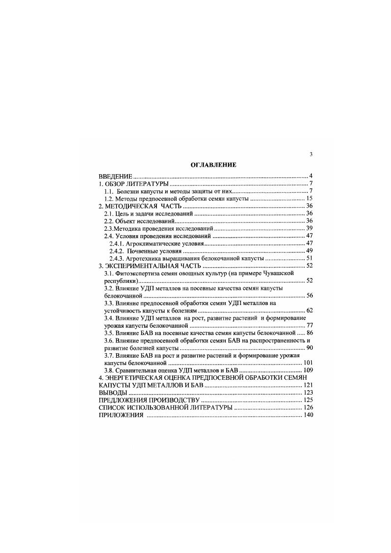 1.2. Методы предпосевной обработки семян капусты.