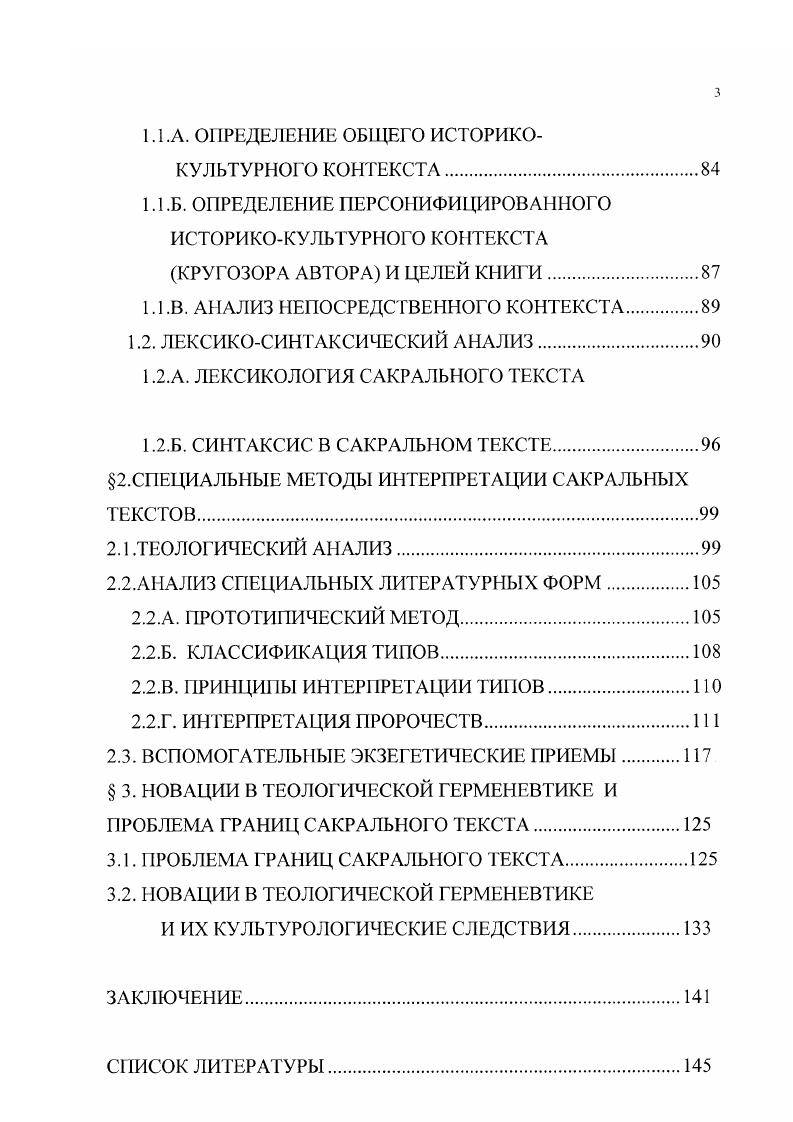  1. ИСТОРИЯ БИБЛЕЙСКОЙ ГЕРМЕНЕВТИКИ