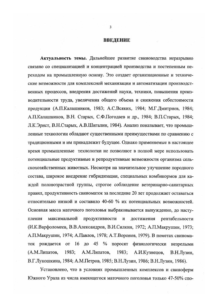 1.4. Краткая характеристика молочной продуктивности свиноматок 