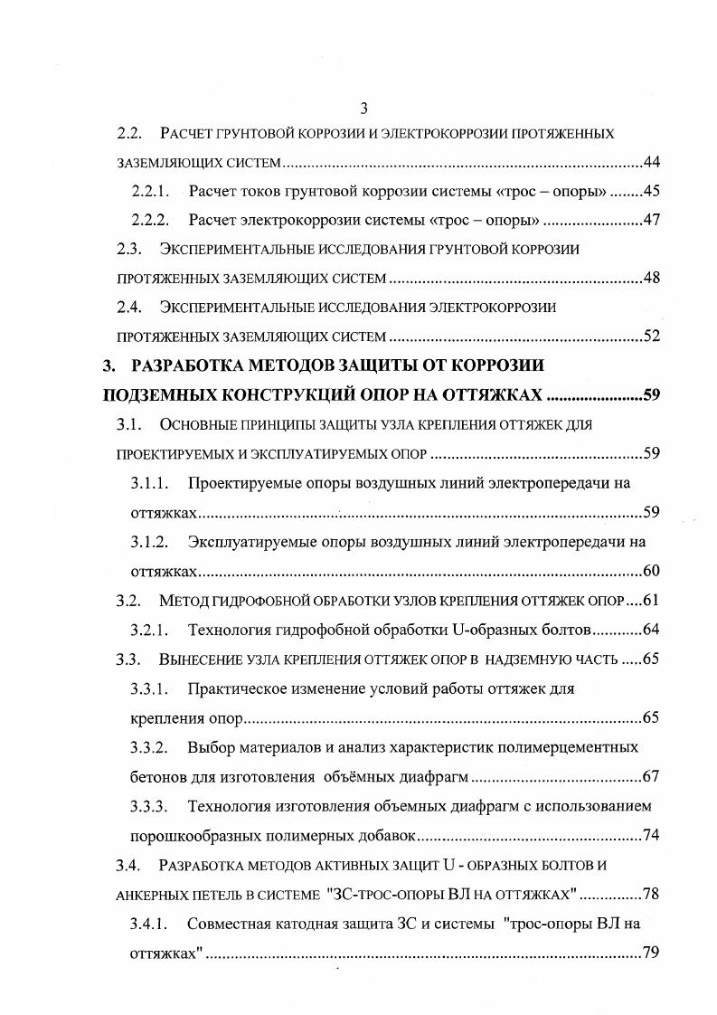 1.1.1. Состояние иобразиых болтов и анкерных петель.
