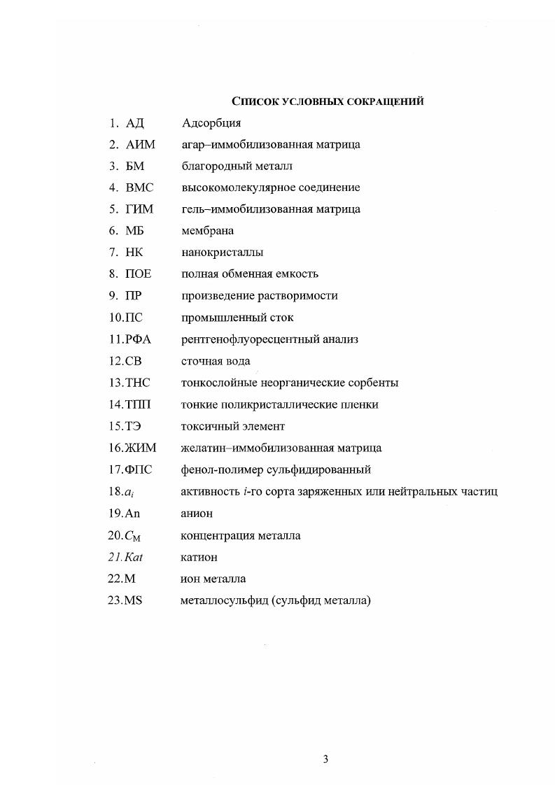 1.2.Сорбция ионов благородных металлов на неорганических сорбентах.