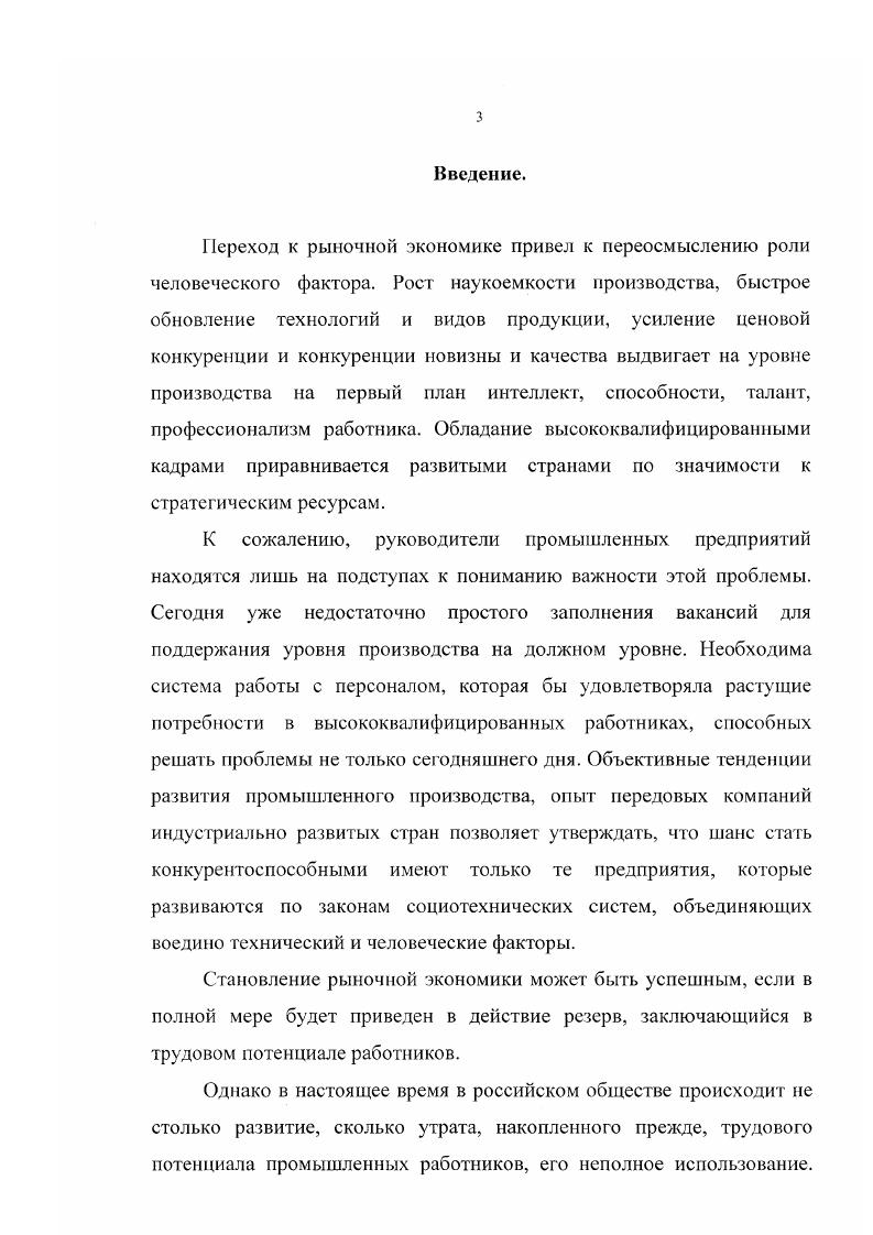 1.2. Качественные характеристики трудового потенциала
