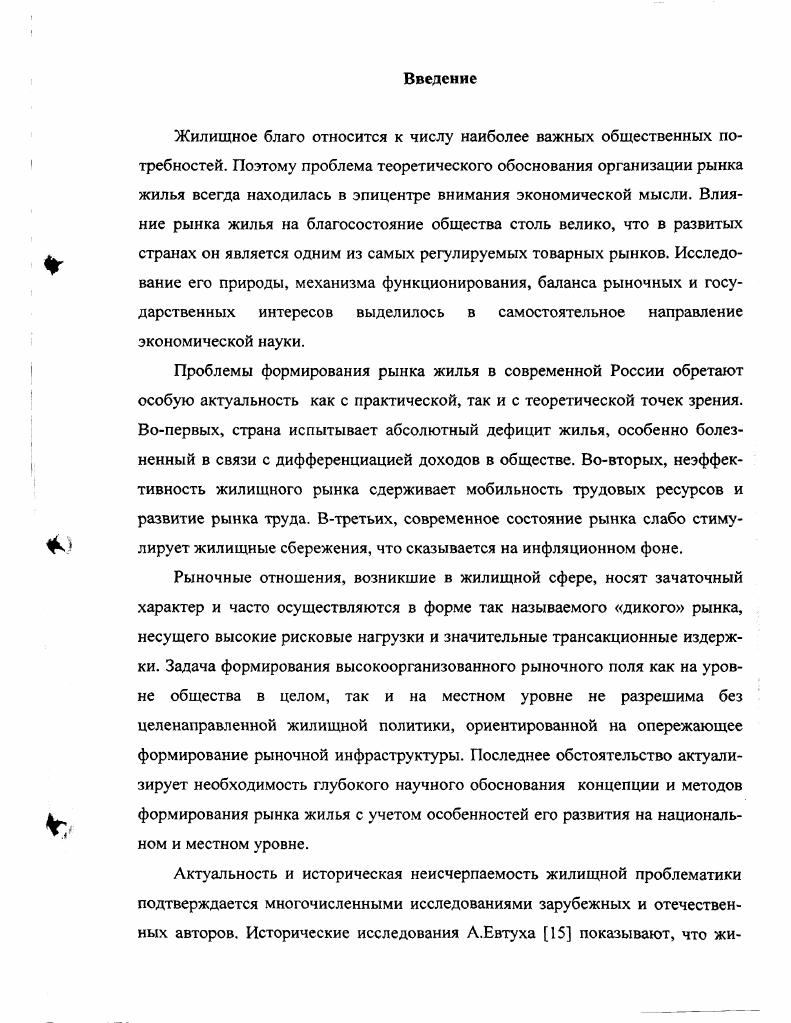 1.1 .Исходные теоретические предпосылки анализа местного рынка жилья