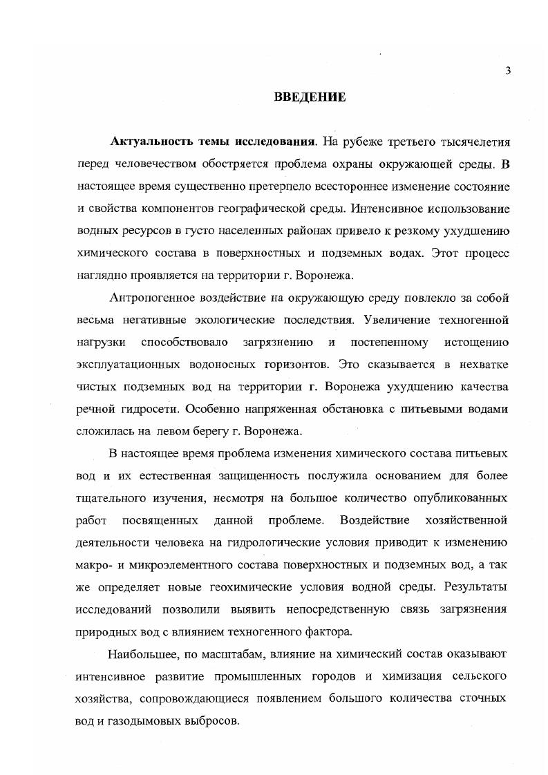 ГЛАВА 2. Гсологогидрологическая характеристика района. 