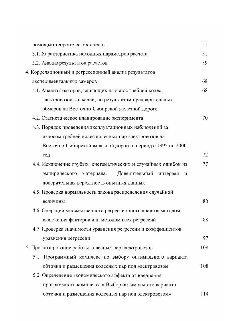 рельса и износа гребней колес электровозов