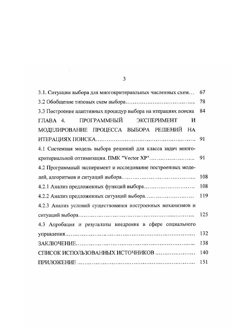 ГЛАВА 2. ПАРАМЕТРИЧЕСКИЙ СИНТЕЗ ФУНКЦИЙ ВЫБОРА НА ИТЕРАЦИЯХ ПОИСКА 